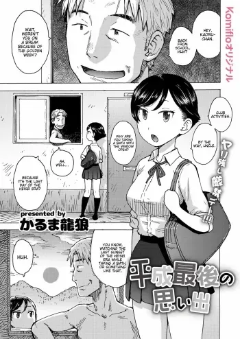 Heisei Saigo no Omoide | A memory of the last day of the Heisei era manga cover