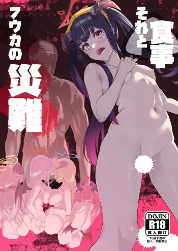Fuuka's Misfortune and the Meal manga cover