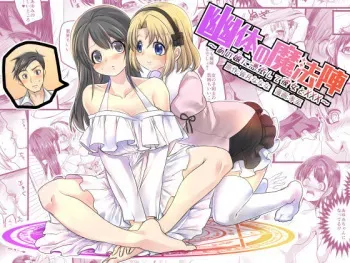 [TSF Mousou Chikusekijo (Minaduki Nanana, Kouji)] Yuutai no Mahoujin ~Anoko ni Hyoui Shite Kanojo to XXX~ [Spanish][GenderBender Scans] manga cover