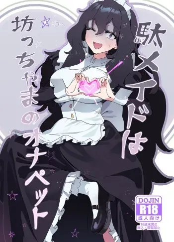 Useless Maid is Young Master's Pet manga cover