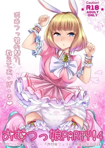 [Sugar Baby (Various)] Omu Fes 4 Kaisai Kinen Goudoushi "Omutsukko PARTY! 4" [Digital] manga cover