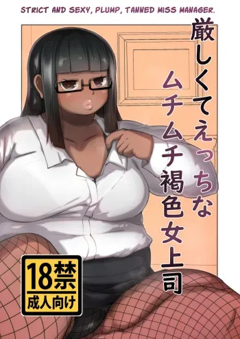 Miss Manager [Mizsawa] [English] [Poranya] manga cover