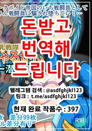 [Studio TAGATA (Yontarou)] Kyonyuu Sentai Sangyarukan Blue Sennyuu Hen [Korean] manga cover