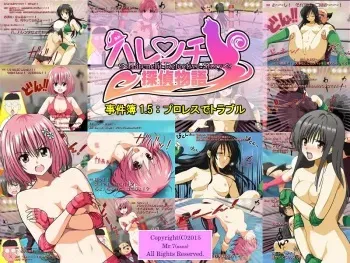 [Mr.7] Harenchi Detective Story Jikenbo 1.5: ProWres de Trouble (To LOVE-Ru) manga cover