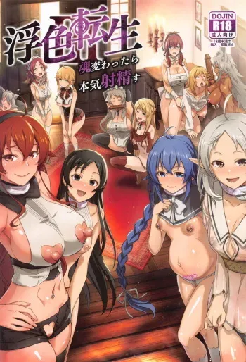[chested (Tokupyon)] Fushoku Tensei 3 ~Tamashii Kawattara Honki Shaseisu~ (Mushoku Tensei ~Isekai Ittara Honki Dasu~) manga cover