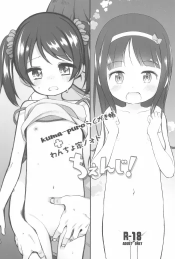 kuma-puro Rakugaki-chou + Wancho-ke Note Change! manga cover