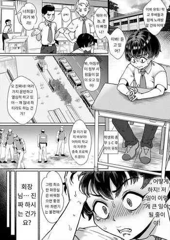 [Jairou] 令和性教育実習革命！〈第3話：究極の理想社会〉 COMIC MILF 2025-08 Vol. 85 [Digital] [Korean_ai] manga cover
