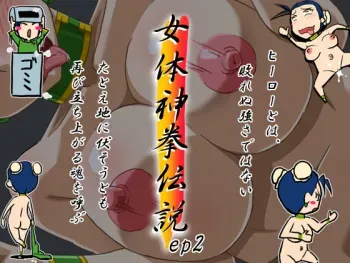 [Tenkuu Bokujou (habatakuhituji)] Nyotai Shinken Densetsu Ep. 2 manga cover