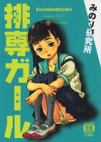 (C84) [Minori Kenkyuujo (Minori Kenshirou)] Haisen Girl [English] [LWB + LoliLoli Hunters] manga cover