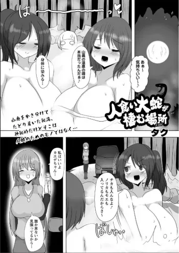 [Taku] Hitogui Daija ga Sumu Tokoro (COMIC Necrosis Vol. 18) manga cover