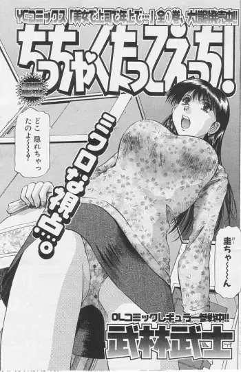 [Takebayashi Takeshi] Chicchakutatte Ecchi! manga cover
