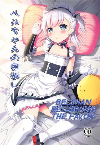 Belchan Returning The Favor manga cover
