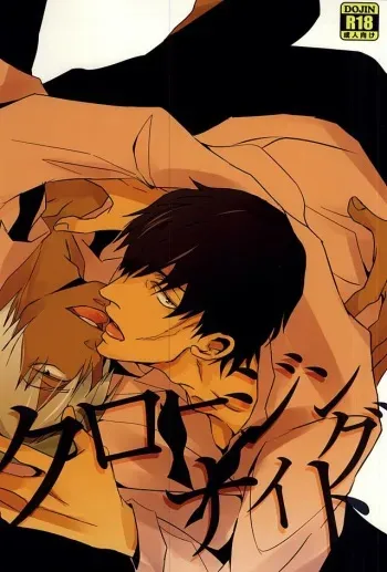 (Ikai Toshi no Arukikata WEST) [heaven16 (murmur)] Closing Night (Kekkai Sensen) manga cover