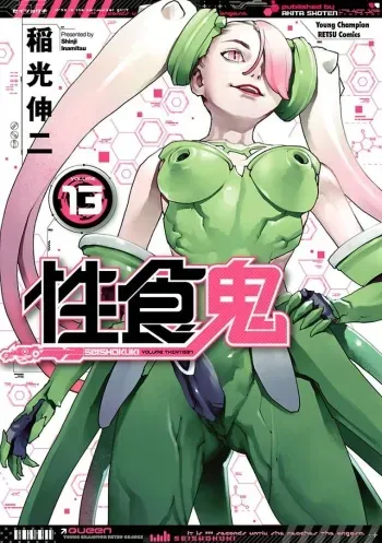 Seishokuki Volume 13 manga cover