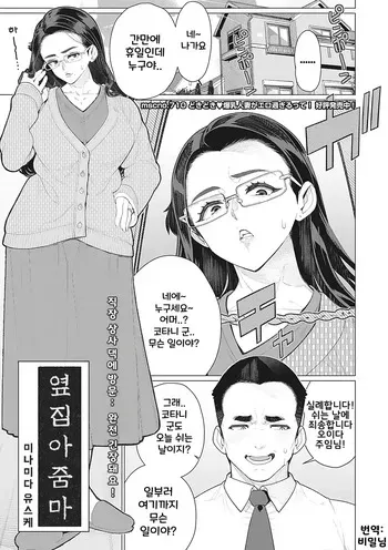 [Minamida Usuke] Tonari no Obasan | 옆집 아줌마 (COMIC HOTMiLK Koime Vol. 40) [Korean] [Digital] manga cover