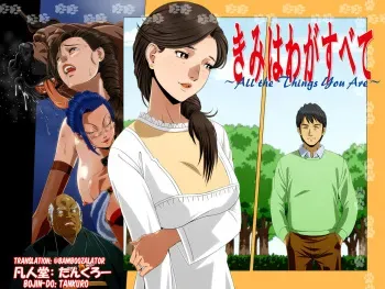 [Bonjin-do (Tankuro)] Kimi wa Waga Subete - All the Things You Are [English] [Bamboozalator] manga cover