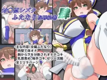 [Yurariya (Yurari)] Taimanin Shizuku Futanari Chijoku Emaki Shi (Shironeko Project) manga cover