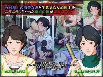 [Negurie] Gokan Kishi no Seiso na Tsuma to Namaiki na Joryuu Kishi o Muramura Shichatta Doutei no Ore ga Tousatsu/Rape (Hikaru no Go) manga cover
