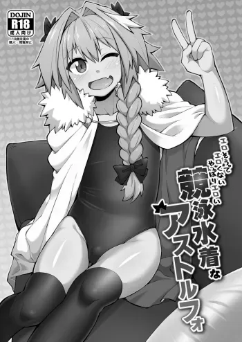 Erosou de Erokunai Yappari Eroi Kyouei Mizugi na Astolfo manga cover