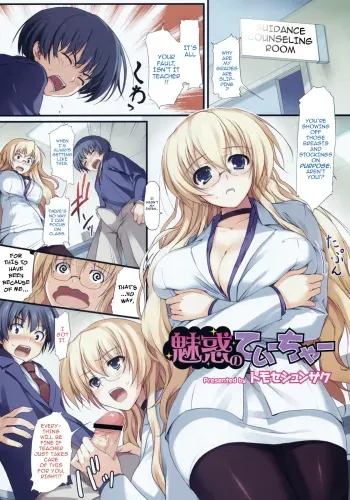Miwaku no Teacher | Captivation Teacher manga cover