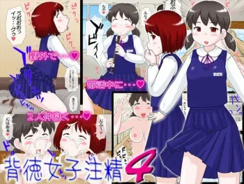 [Izumi Gakuen (School Izumi)] Haitoku Joshi Chuusei 4 manga cover