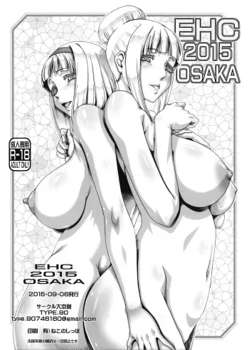 (CT26) [Daihonei (TYPE.90)] EHC 2015 OSAKA (Shimoneta to Iu Gainen ga Sonzai Shinai Taikutsu na Sekai) [English] [N04H] manga cover