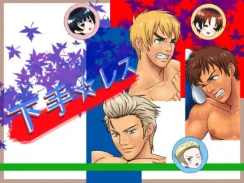 [Mumi Mushuu (Kawashita Yurie)] Heta Wres (Axis Powers Hetalia) manga cover