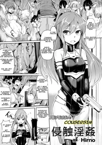 [Hirno] Shinshoku Inkan | Erosion zone (Seigi no Heroine Kangoku File Vol. 3) [Russian] [CouserSim] [Digital] manga cover