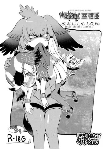[02 (Harasaki)] Emono Friends -KALIVION- | 사냥감 프렌즈 -KALIVION- (Kemono Friends) [Korean] [Digital] manga cover