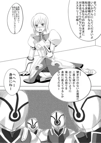 [Pink.s] Estelle to... (Tales of Vesperia) manga cover