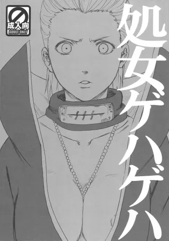 Shojo Gehageha manga cover