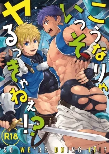 [Ebitendon (Torakichi)] Kounarya Isso, Yarukkya nee!? [Digital] manga cover