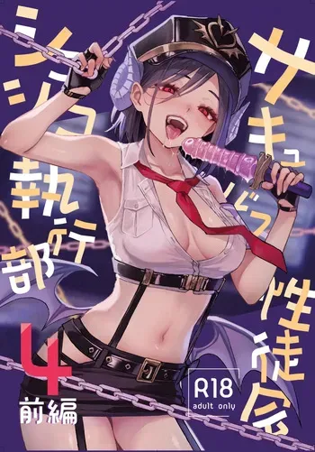 [Anmitsuyomogitei (Michiking)] Succubus Seitokai Shiko Shiko Shikkoubu 4 Zenpen [Spanish] [Rakuen Translations] [Digital] manga cover
