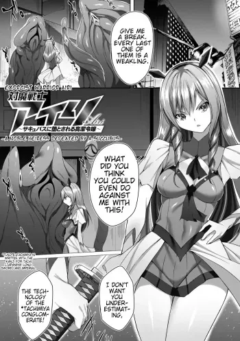 Taima Senshi Airi ~Sakyubasu ni Otosareru Kouketsu Reijou~ | Exorcist Warrior Airi ~A Noble Heiress Defeated by a Succubus~ manga cover