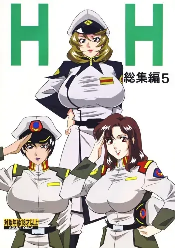 (C67) [Rippadou (H-H)] H H Soushuuhen 5 (Various) manga cover