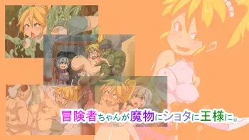 [F no Heya (handa)] Boukensha-chan ga Mamono ni Shota ni Ou-sama ni. manga cover
