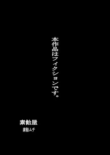[素飴屋]ハイグレ少女に支配される世界 manga cover