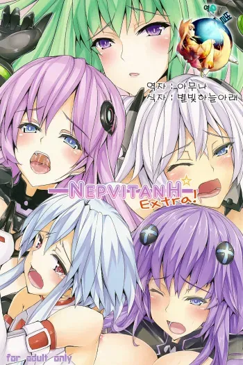 (C83) [yuu heya (yuu)] NEPVITANH Extra! (Hyperdimension Neptunia) [Korean] [여우별] manga cover