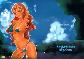 (C82) [Queen Of VANILLA (Tigusa Suzume)] Natsu * Hana | Flor de Verano (One Piece) [Spanish] =P666HF= manga cover