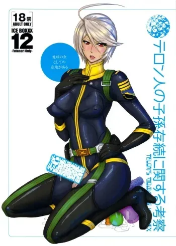 ICE BOXXX 12 Teron jin no Shison Sonzoku ni Kan suru Kousatsu | ICE BOXXX 12 Teron's Study of Offspring Survival manga cover