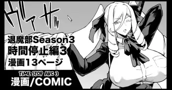 Taimabu S3 Jikan Teishi Hen 3 manga cover