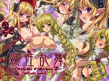 [AYAKASHI] Yousei Ranbu 2 manga cover