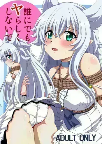 [Thirty Saver Street (Sawara Kazumitsu, Maki Hideto)] Dare ni Demo Yarashiku Shinaide (Lv2 kara Cheat datta Motoyuusha Kouho no Mattari Isekai Life) [Digital] manga cover