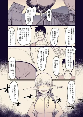 [Metamor (Ryo)] Dosukebe Elf no Ishukan Nikki 8 manga cover