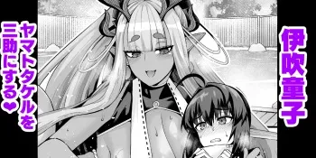 [Ankoman] Ibuki Douji, Yamato Takeru O Sansuke Ni Suru (Fate/Grand Order) [English] [hardcase8translates] manga cover