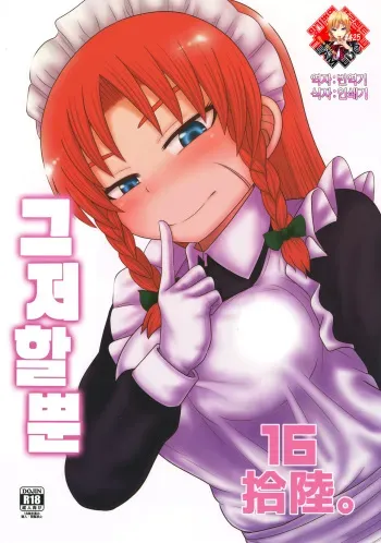 (Reitaisai 15) [Fugudoku (Katou Fuguo)] Surudake Juuroku. | 그저할뿐 (Touhou Project) [Korean] [Team Edge] manga cover