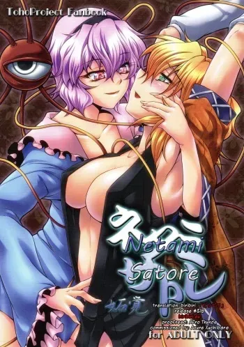 (Air Reitaisai 8) [Kougeki (Ootsuki Wataru)] Netami Satore (Touhou Project) [English] [biribiri] manga cover