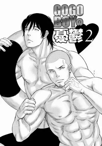[ENG] Tetuzoh Okadaya – The Melancholy of a Go-Go Boy 2 manga cover