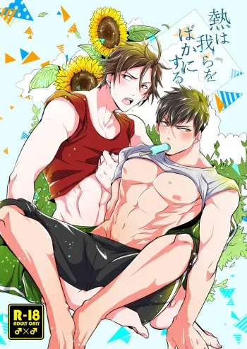 [Nitaroutei (Isshiki Fuji)] Netsu wa Warera o Baka ni Suru | The Heat is Making us Dumb (Touken Ranbu) [English] [Anzu] [Digital] manga cover