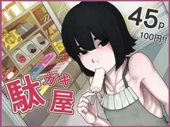 [Zibettalia (Zibetta)] The Brat Shop manga cover